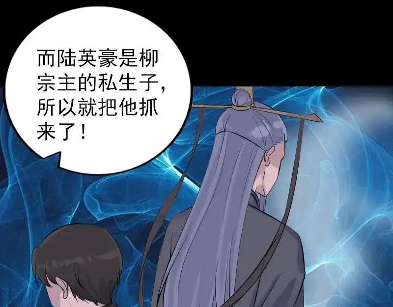 《易人奇录》第310话 私生子 第21页