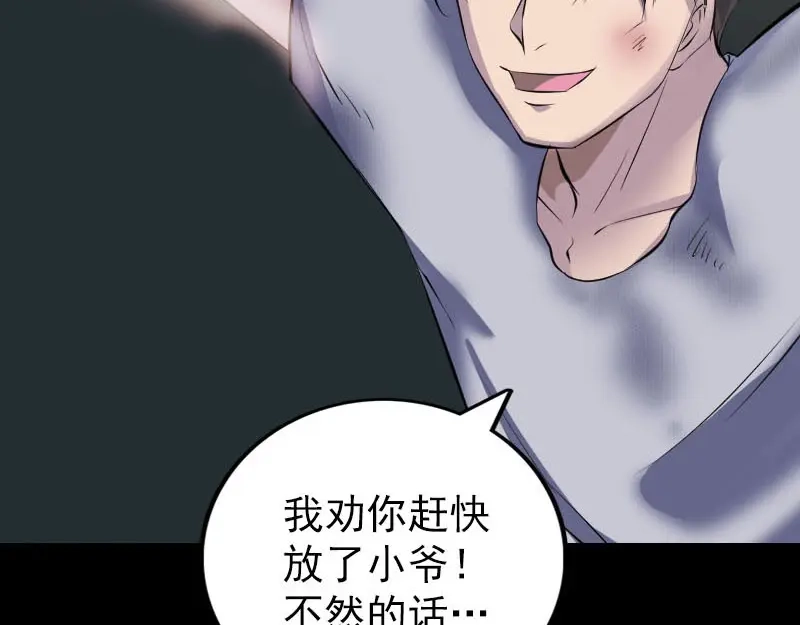 《易人奇录》第310话 私生子 第33页