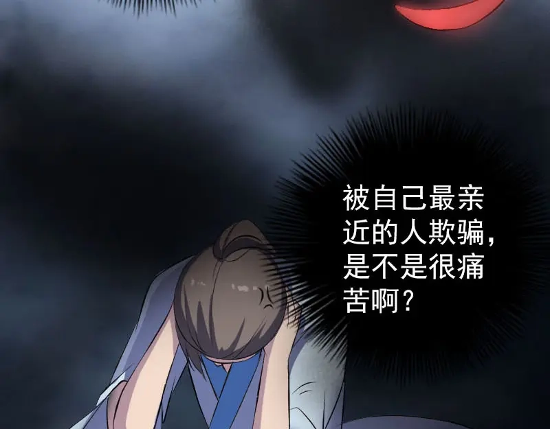 《易人奇录》第310话 私生子 第74页