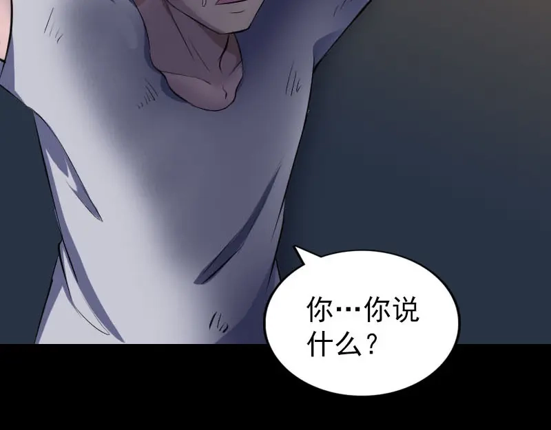 《易人奇录》第310话 私生子 第79页