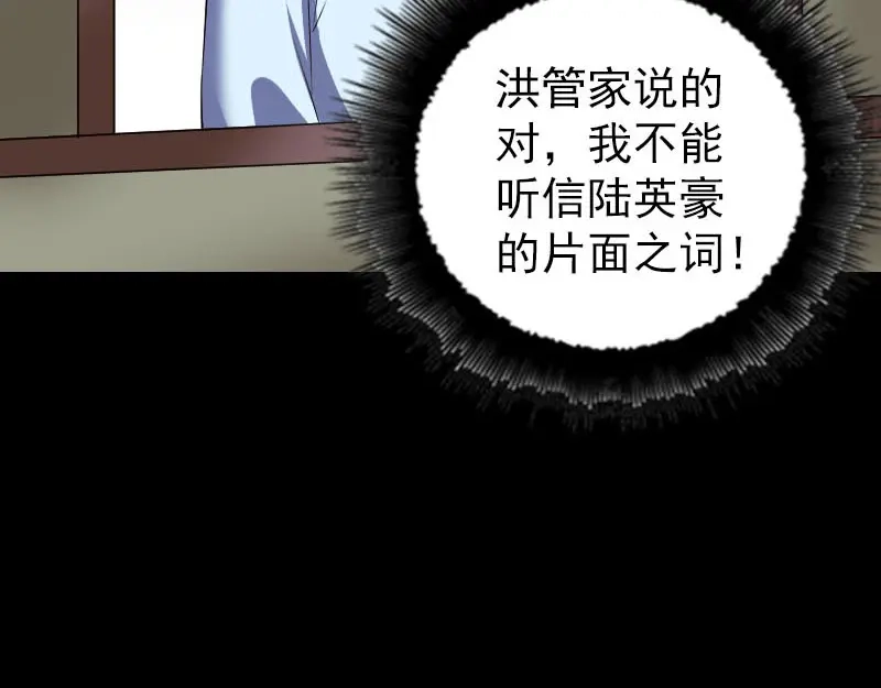 《易人奇录》第310话 私生子 第97页