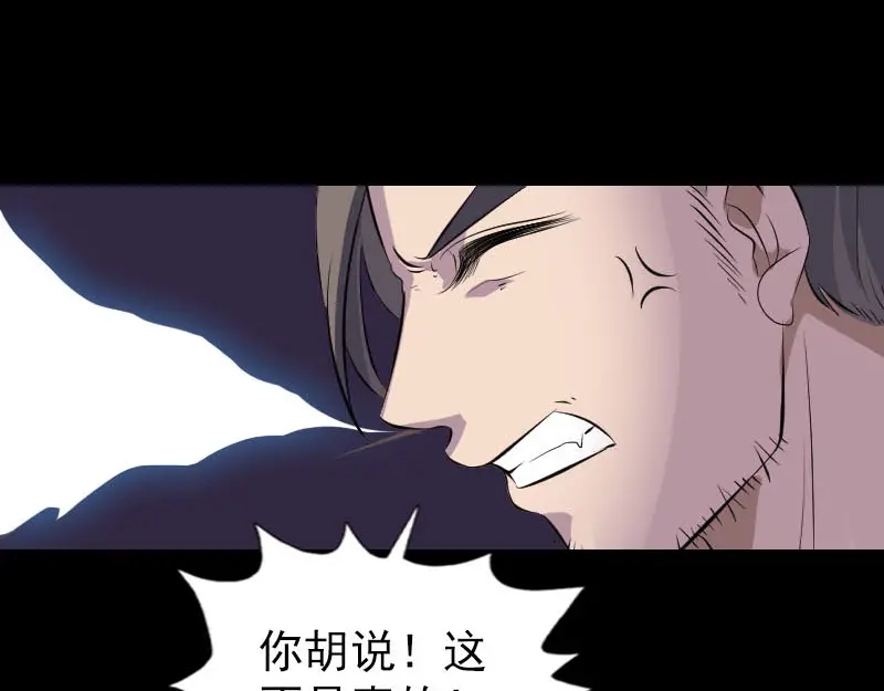 《易人奇录》第310话 私生子 第70页