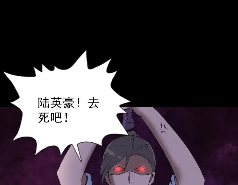 《易人奇录》第310话 私生子 第80页