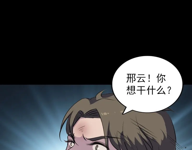 《易人奇录》第310话 私生子 第43页