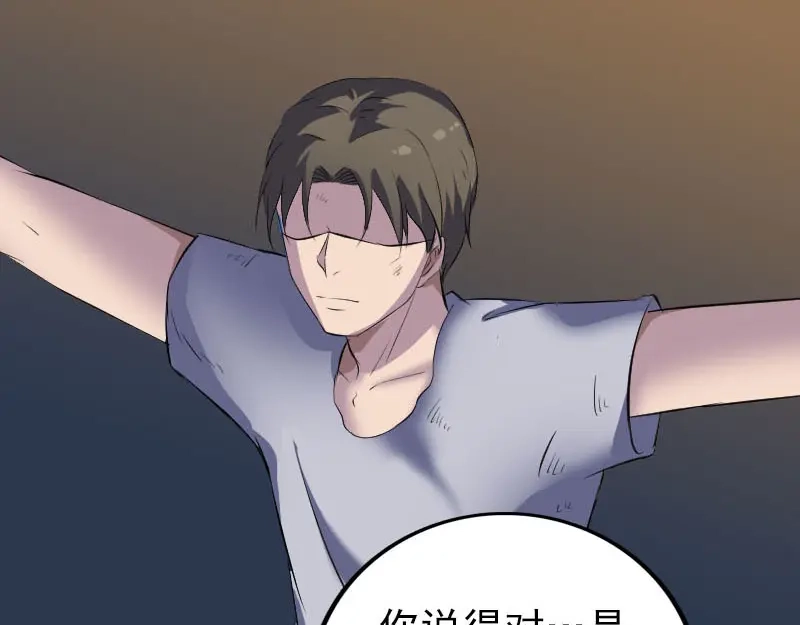 《易人奇录》第310话 私生子 第91页