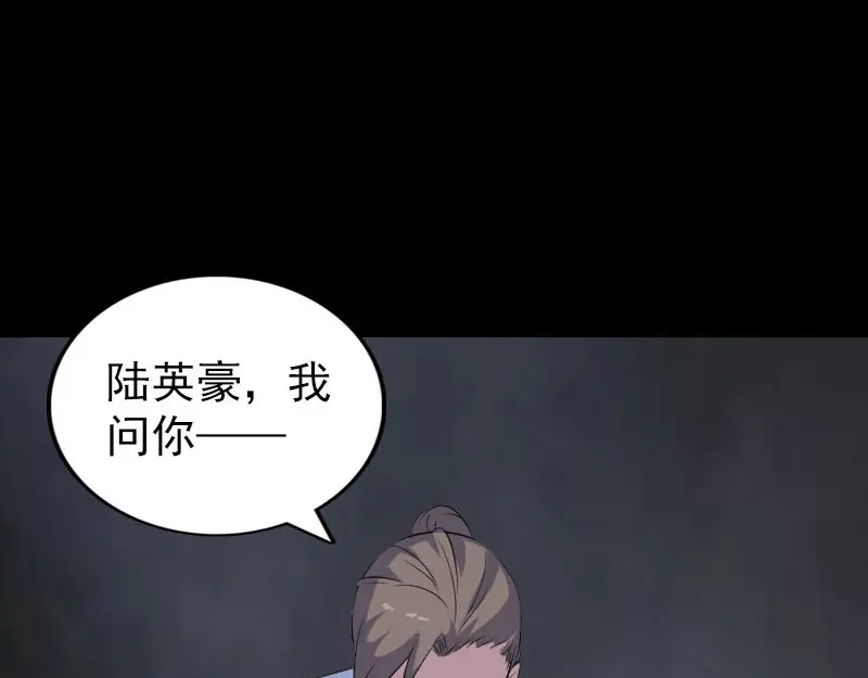 《易人奇录》第310话 私生子 第45页