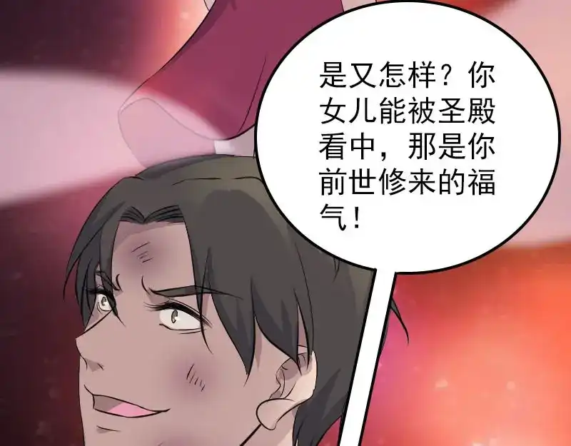 《易人奇录》第310话 私生子 第52页