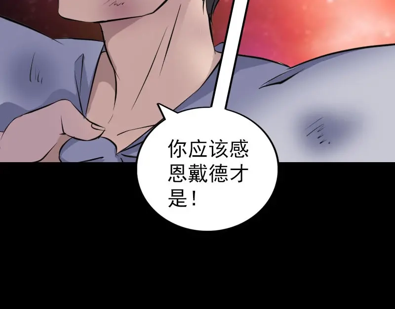 《易人奇录》第310话 私生子 第53页