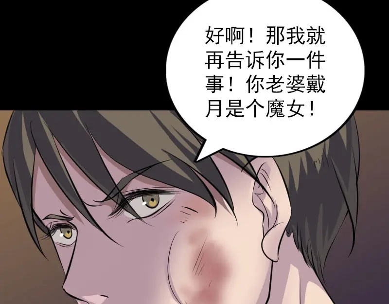 《易人奇录》第310话 私生子 第59页