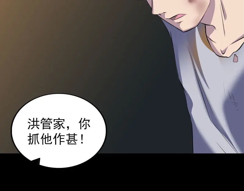 《易人奇录》第310话 私生子 第12页