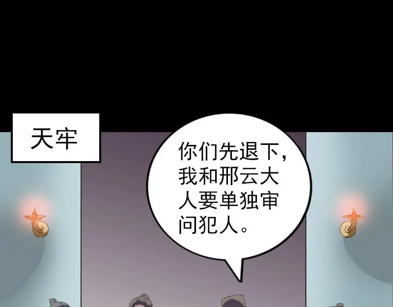 《易人奇录》第310话 私生子 第3页