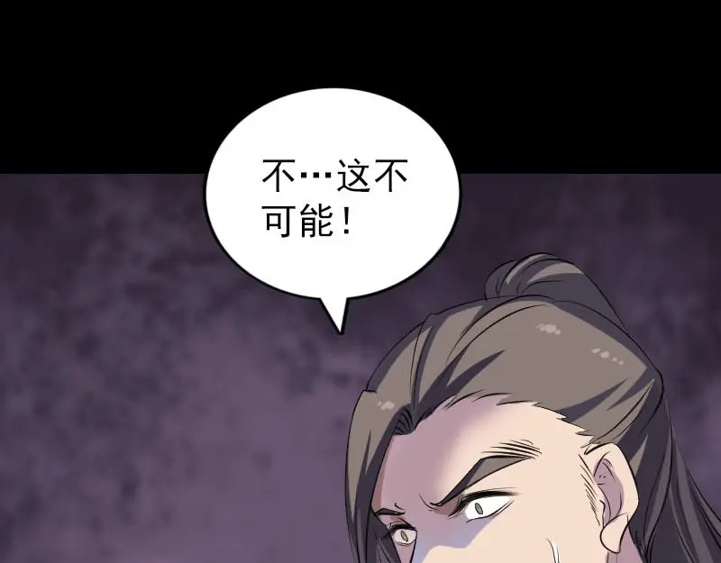 《易人奇录》第310话 私生子 第68页