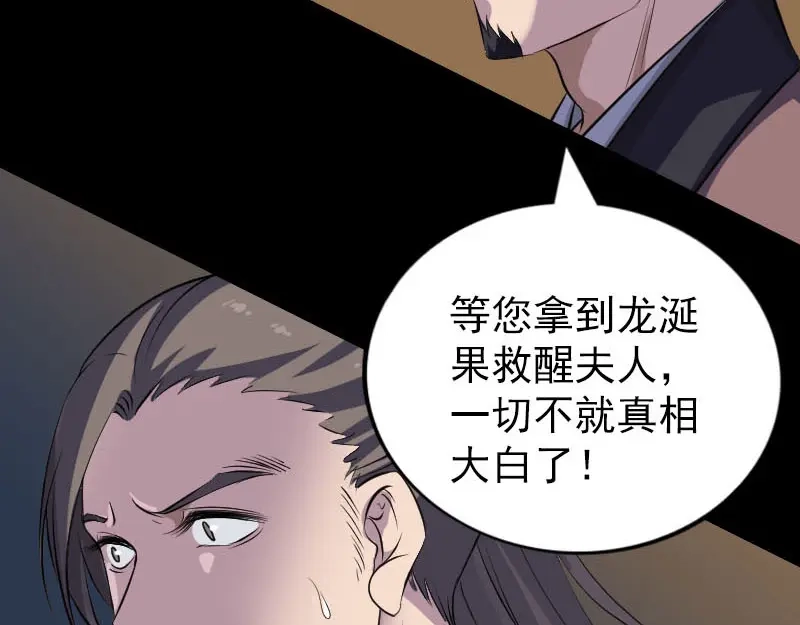 《易人奇录》第310话 私生子 第89页