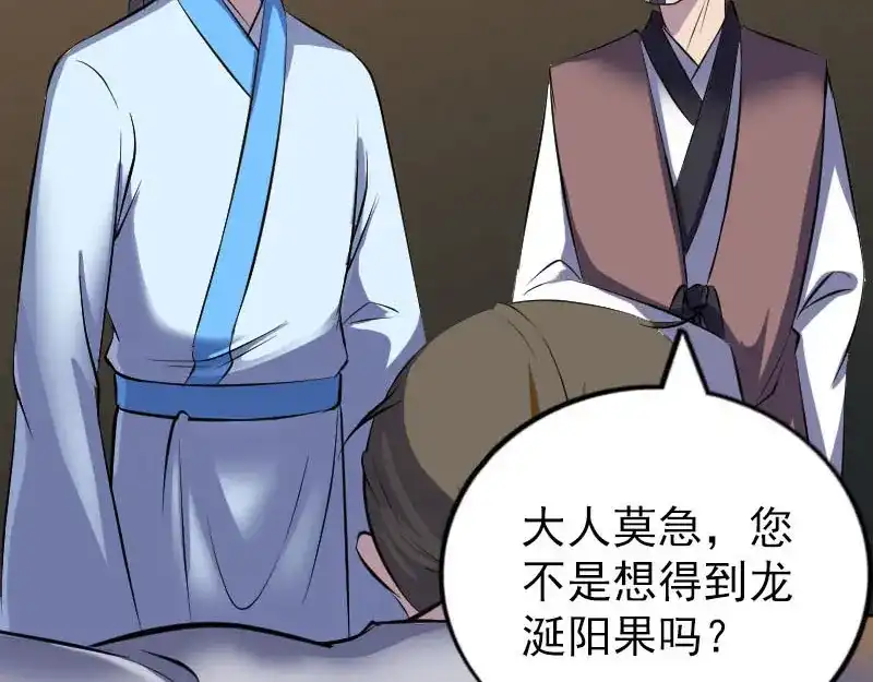 《易人奇录》第310话 私生子 第14页