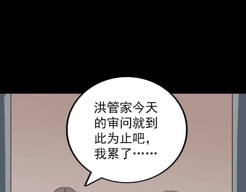 《易人奇录》第310话 私生子 第93页
