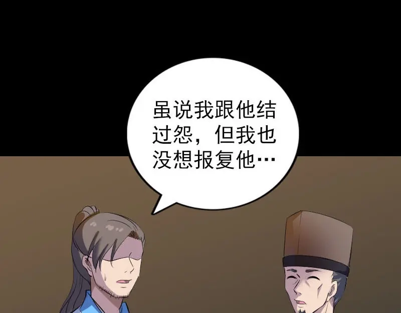 《易人奇录》第310话 私生子 第13页