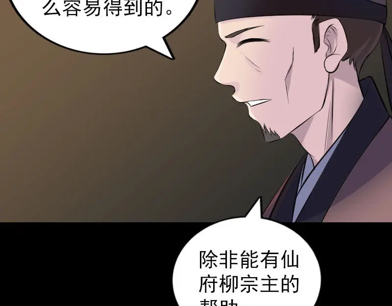 《易人奇录》第310话 私生子 第19页