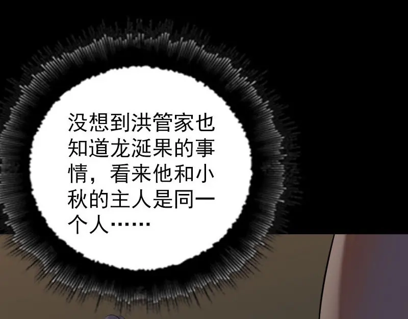 《易人奇录》第310话 私生子 第16页