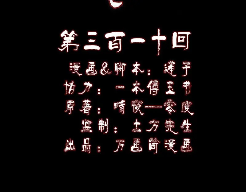 《易人奇录》第310话 私生子 第2页