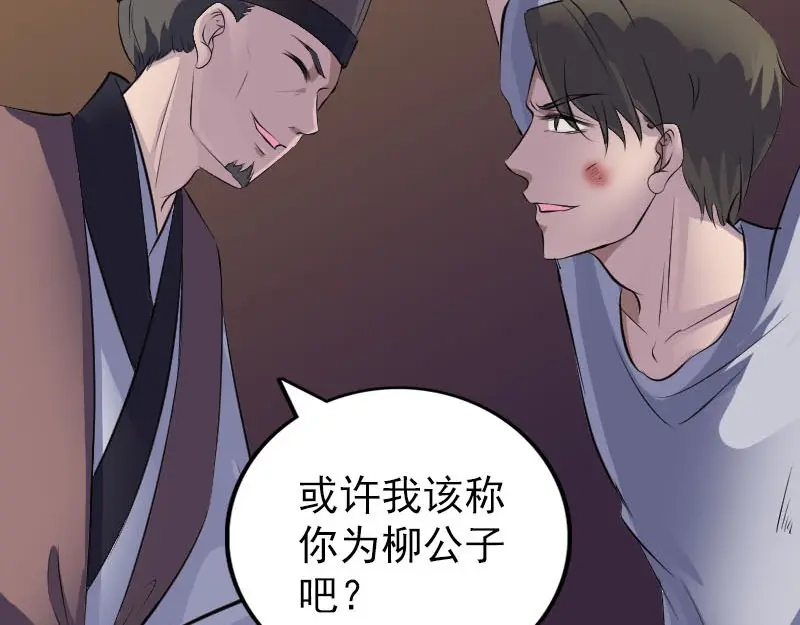 《易人奇录》第310话 私生子 第30页
