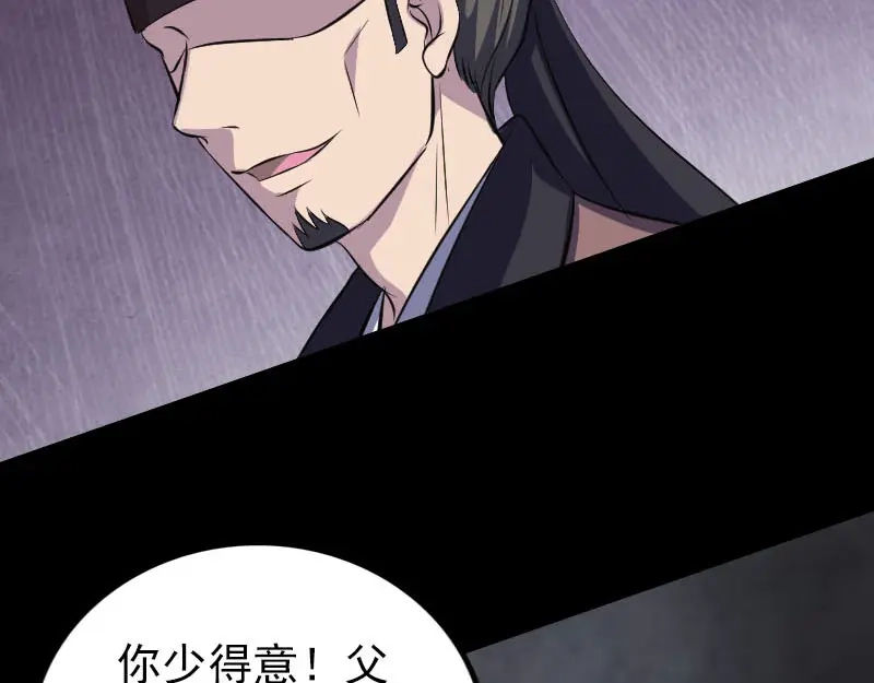 《易人奇录》第310话 私生子 第38页