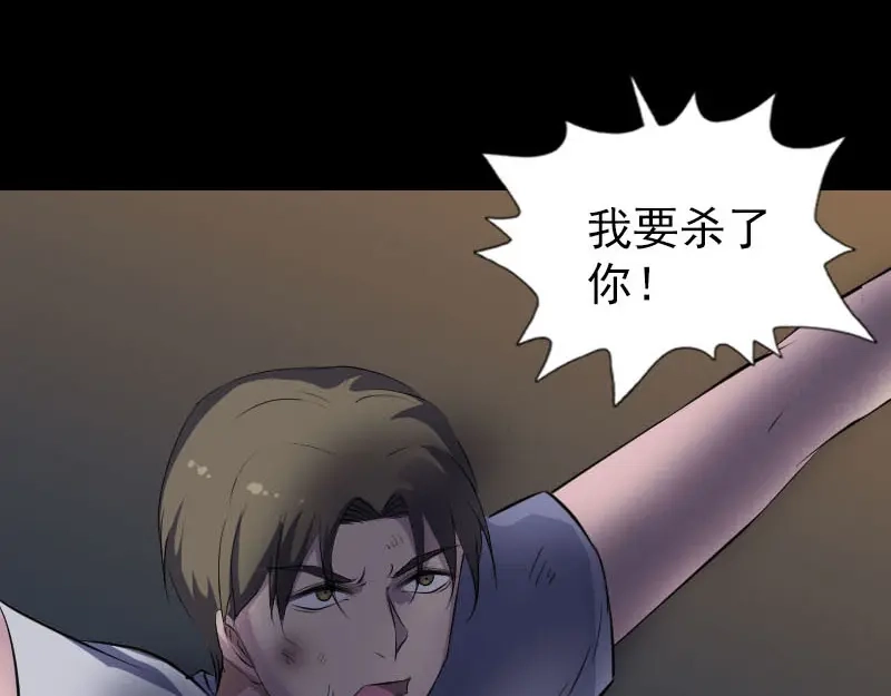 《易人奇录》第310话 私生子 第78页