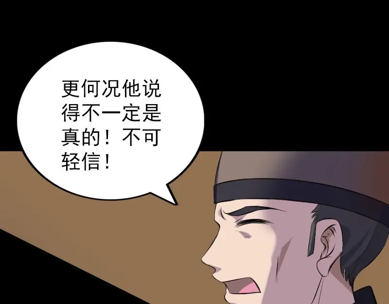 《易人奇录》第310话 私生子 第88页