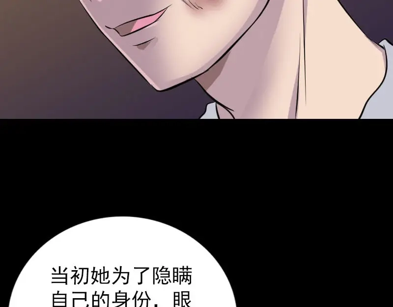 《易人奇录》第310话 私生子 第60页