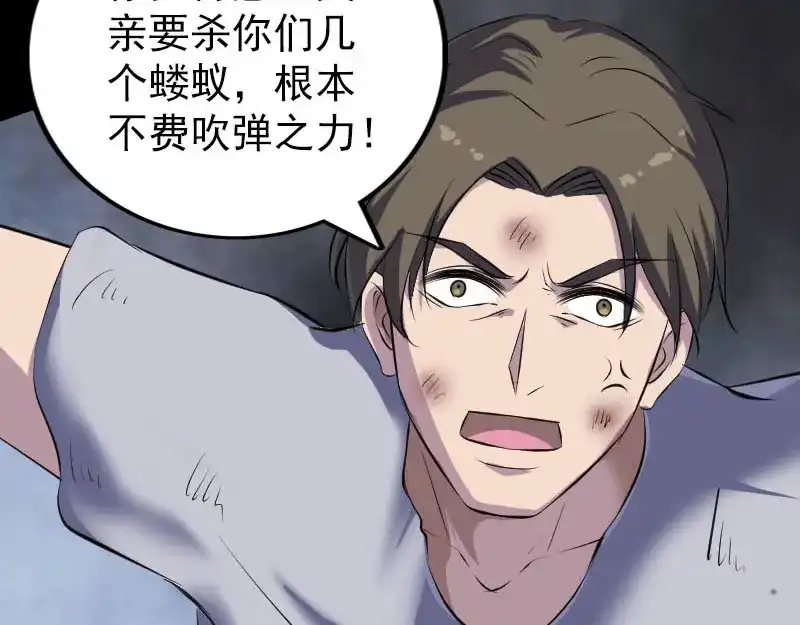 《易人奇录》第310话 私生子 第39页