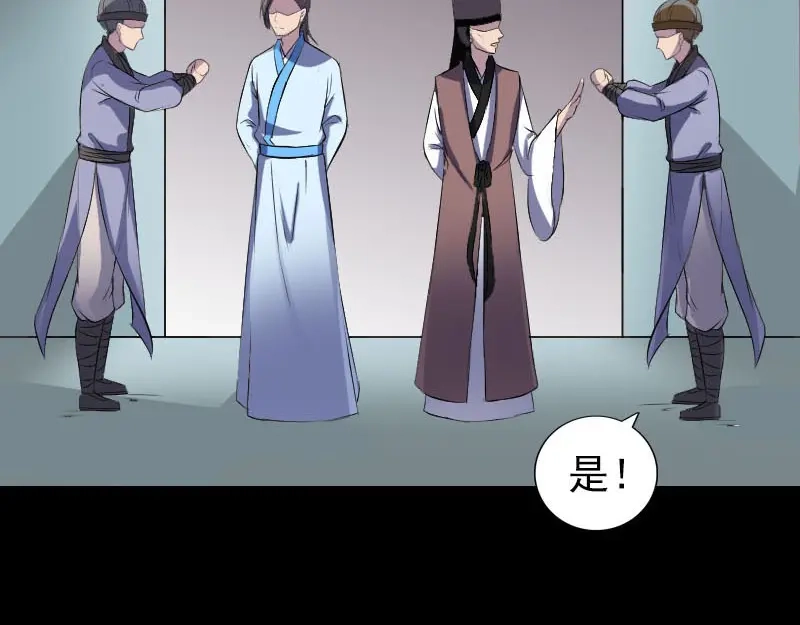 《易人奇录》第310话 私生子 第4页