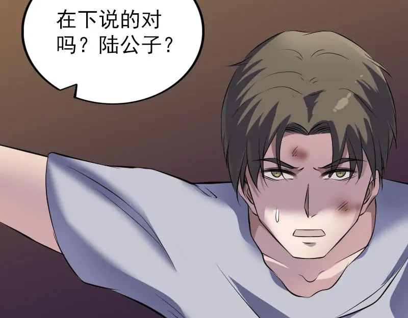 《易人奇录》第310话 私生子 第28页