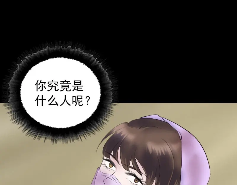 《易人奇录》第310话 私生子 第102页