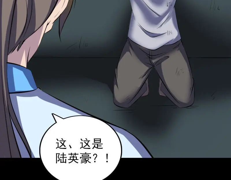 《易人奇录》第310话 私生子 第10页
