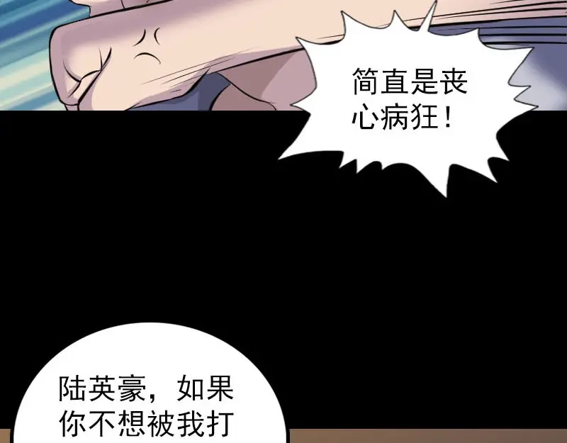 《易人奇录》第310话 私生子 第56页