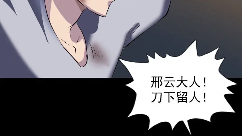 《易人奇录》第310话 私生子 第84页