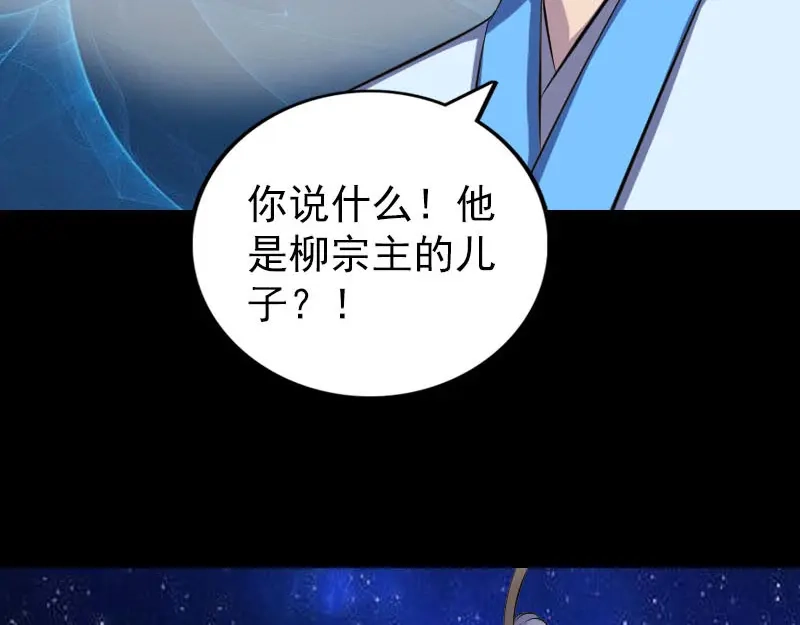 《易人奇录》第310话 私生子 第23页