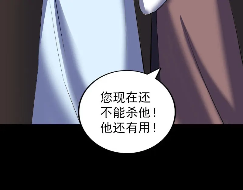 《易人奇录》第310话 私生子 第87页