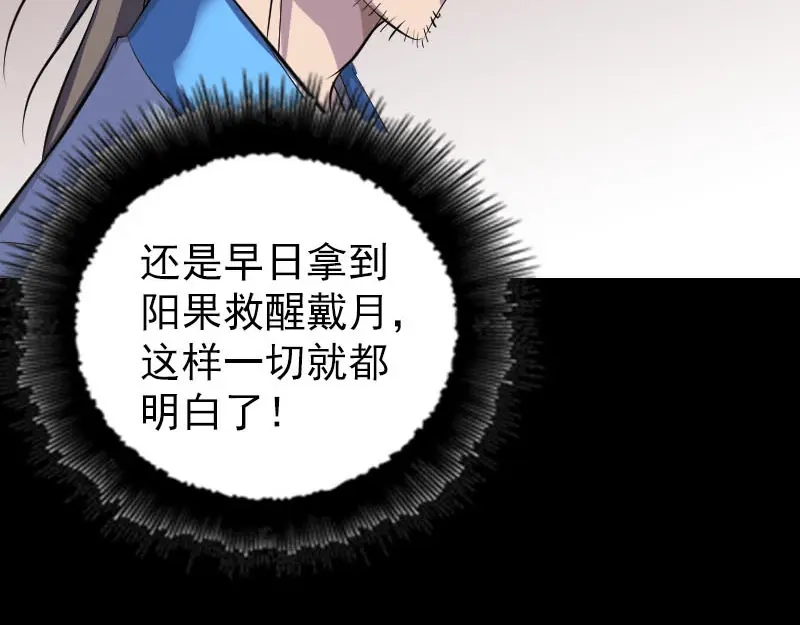 《易人奇录》第310话 私生子 第99页