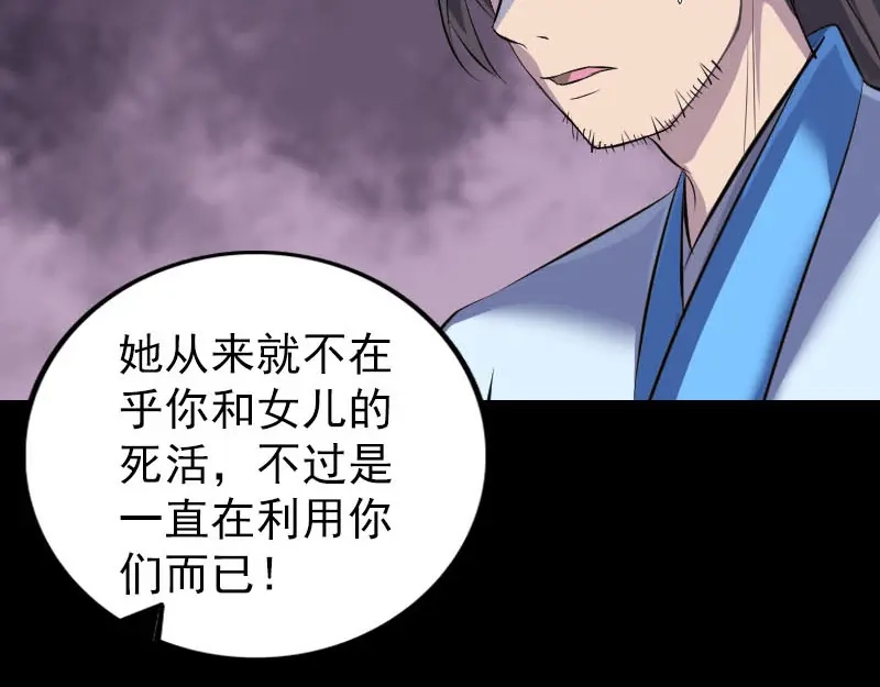 《易人奇录》第310话 私生子 第69页