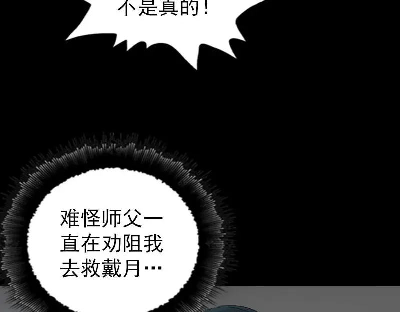 《易人奇录》第310话 私生子 第71页