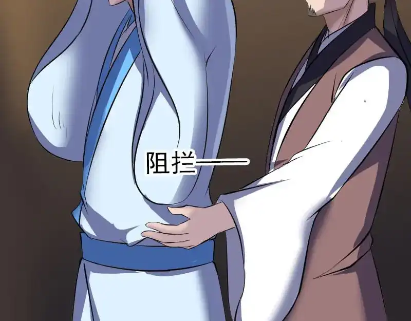 《易人奇录》第310话 私生子 第86页