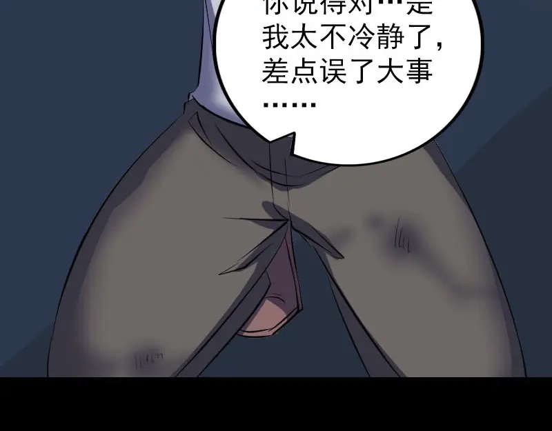 《易人奇录》第310话 私生子 第92页