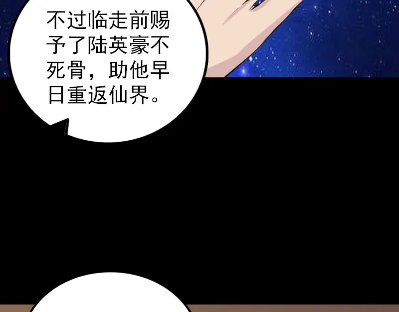 《易人奇录》第310话 私生子 第27页