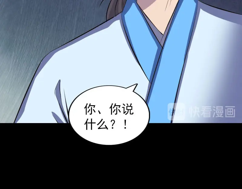 《易人奇录》第310话 私生子 第62页
