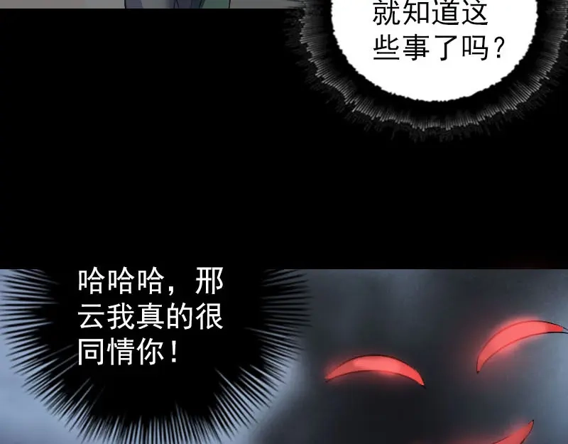 《易人奇录》第310话 私生子 第73页