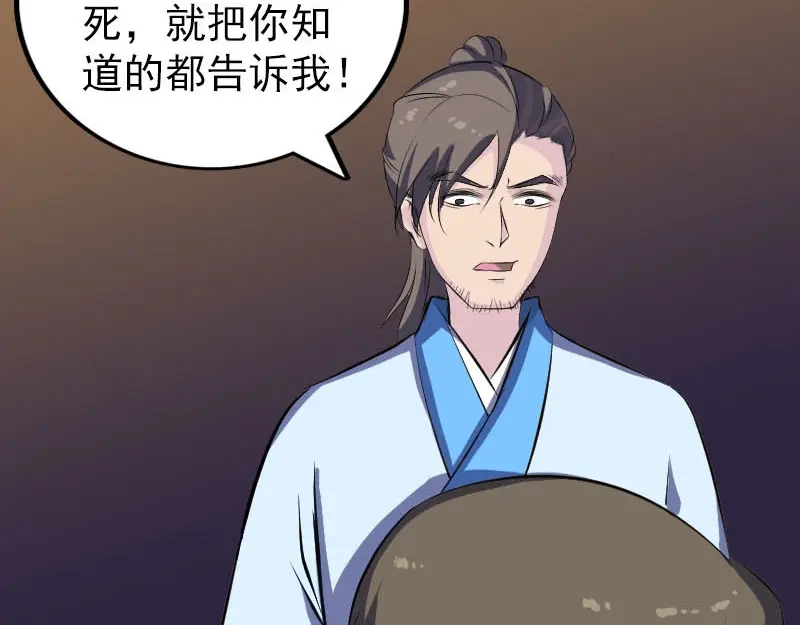 《易人奇录》第310话 私生子 第57页