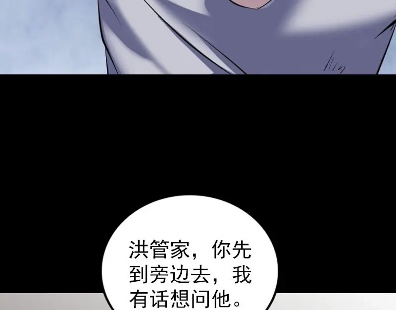 《易人奇录》第310话 私生子 第40页