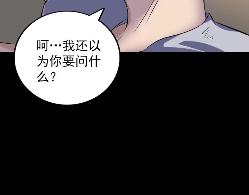 《易人奇录》第310话 私生子 第50页