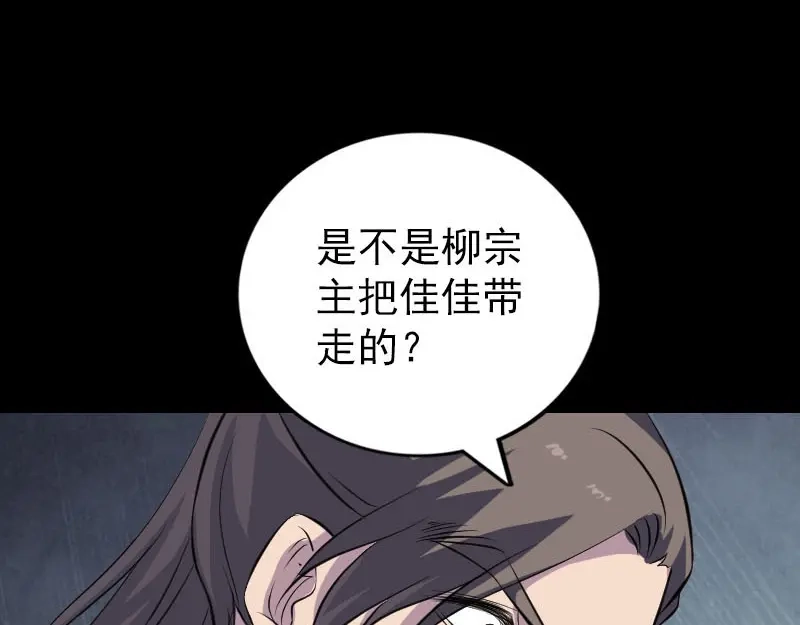 《易人奇录》第310话 私生子 第47页