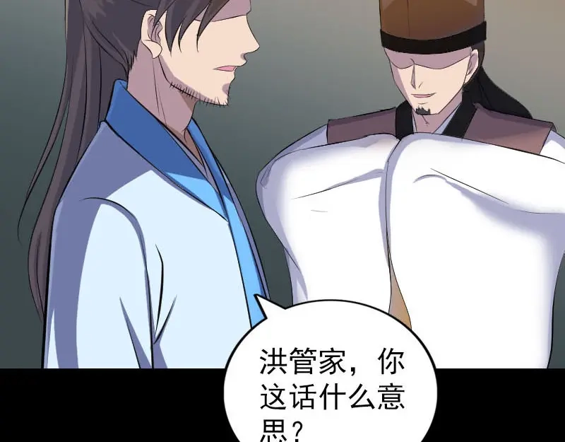 《易人奇录》第310话 私生子 第6页
